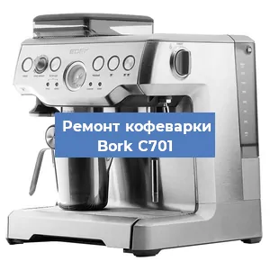 Чистка кофемашины Bork C701 от кофейных масел в Волгограде